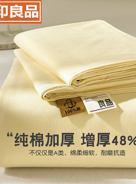 无印良品A类加厚纯棉床单单件四季通用 黄色全棉被单宿舍单人床罩