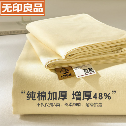 无印良品A类加厚纯棉床单单件