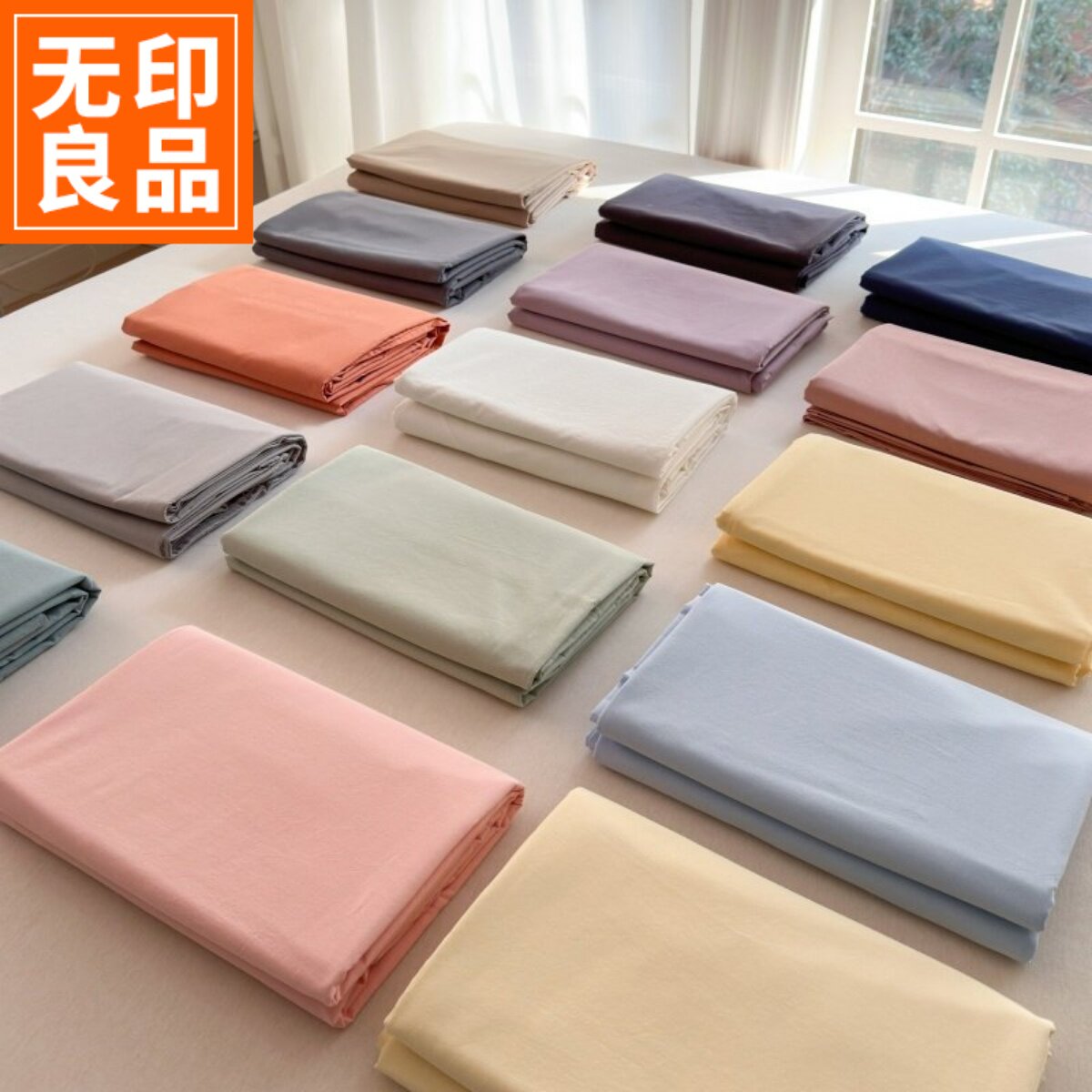 无印良品A类全棉床单单件纯色 亲肤纯棉被单家用炕单单人棉布床单