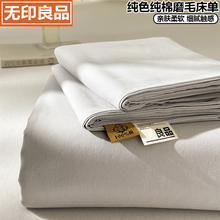 无印良品A类纯棉磨毛床单单件纯色全棉被单 冬季素色单人加厚床罩