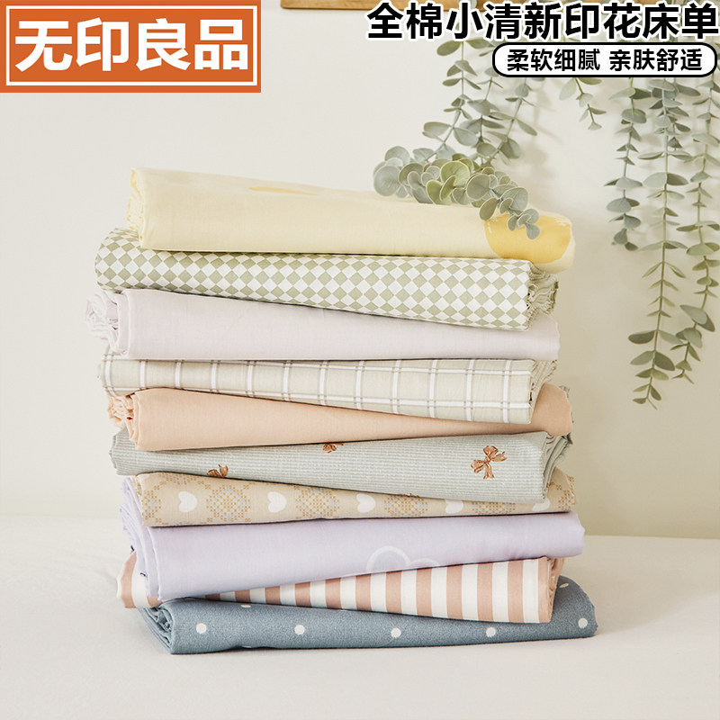无印良品小清新印花全棉床单单件100纯棉被单 大学生宿舍单人床罩