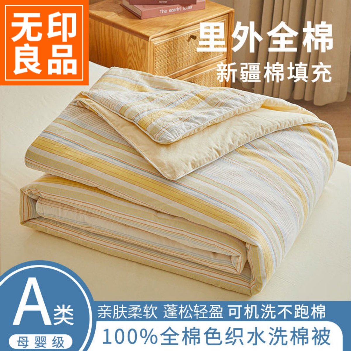 无印良品A类里外全棉棉花被春秋被可机洗 单人宿舍纯棉被子空调被,床上用品,棉花被,淘宝优惠券,粉丝福利购,淘宝优惠卷