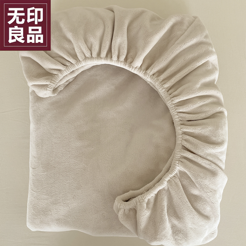 无印良品牛奶棉床笠绒毛细腻柔软