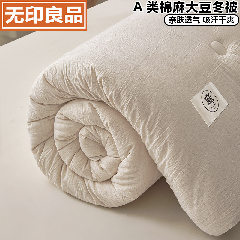 无印良品A类棉麻大豆被子 冬季加厚保暖冬被四季款春秋被全棉被芯,床上用品,化纤被,淘宝优惠券,粉丝福利购,淘宝优惠卷