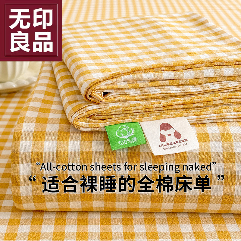 无印良品A类全棉水洗棉床单单件