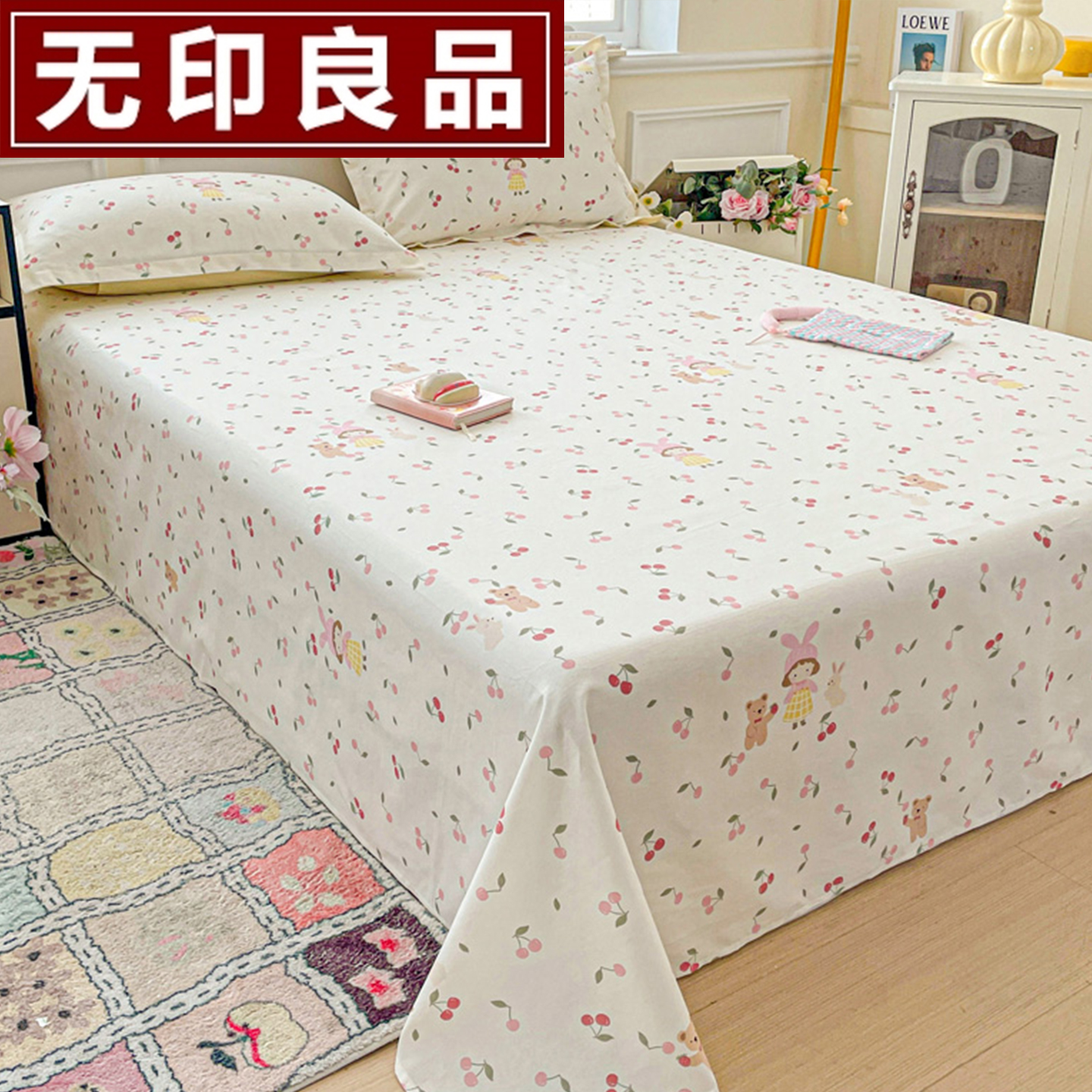 无印良品卡通斜纹全棉床单不起球