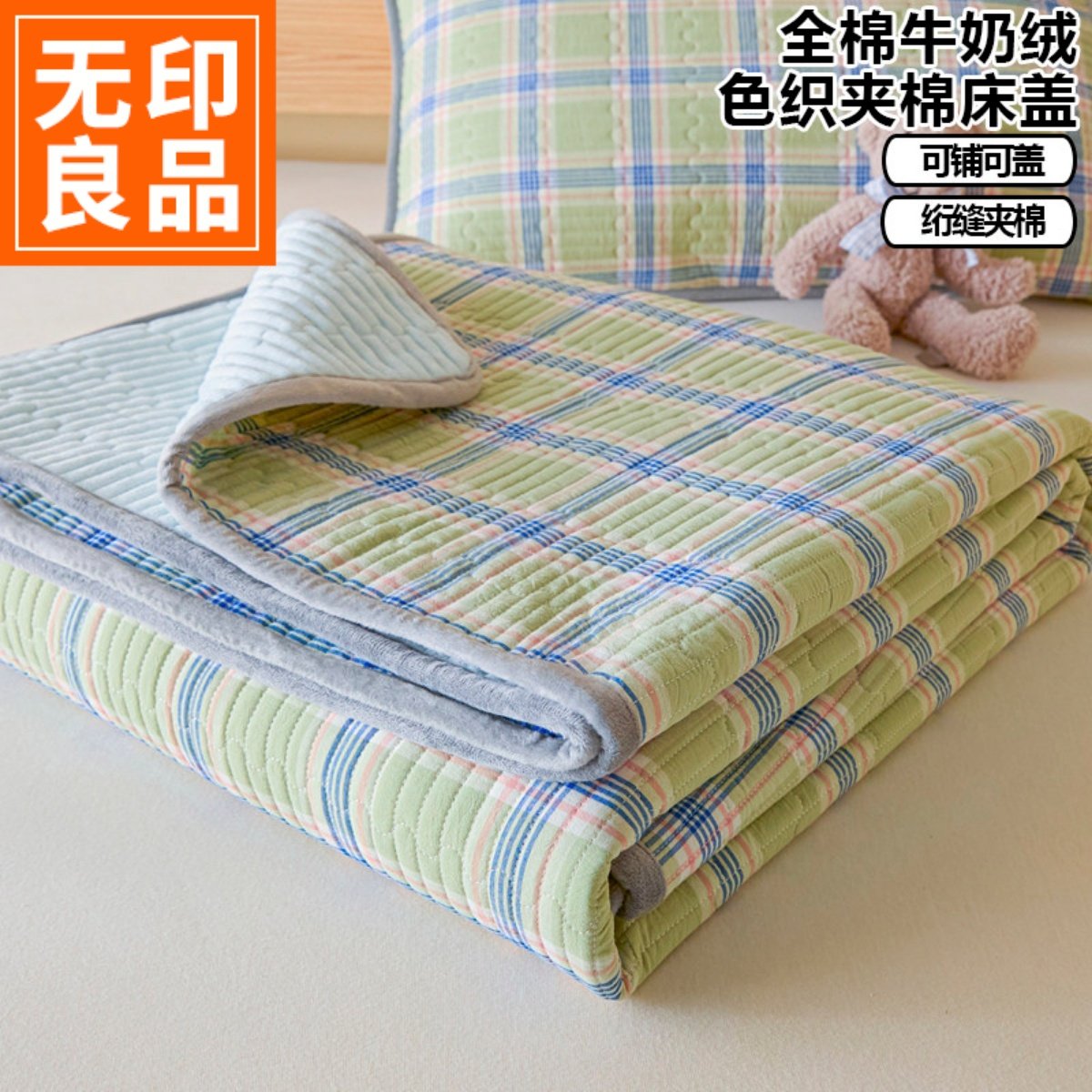 无印良品一面全棉一面牛奶绒床盖单件冬天棉加绒床罩榻榻米床单厚