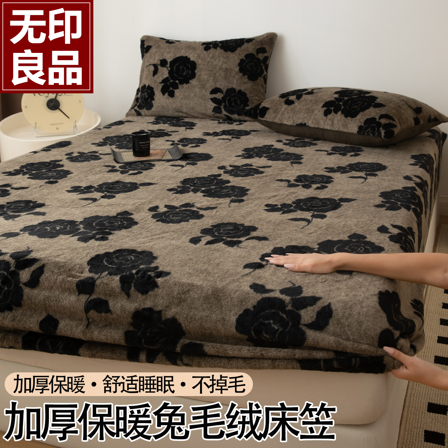 无印良品加厚保暖兔毛绒床笠冬季