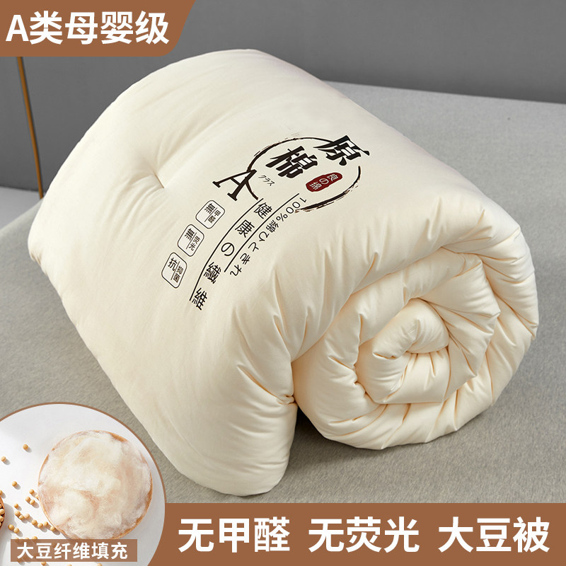 无印良品大豆纤维被子全棉加厚冬被春秋被被芯四季通用棉被空调被,床上用品,化纤被,淘宝优惠券,粉丝福利购,淘宝优惠卷