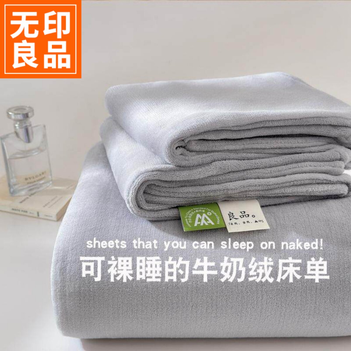 无印良品冬季牛奶绒床单单件素色加厚柔软珊瑚绒被单加绒保暖毯子