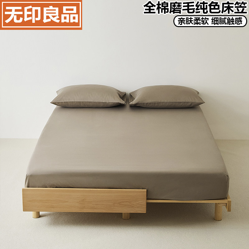 无印良品A类100支全棉磨毛床笠单件纯棉加厚防滑纯色床罩加高30cm