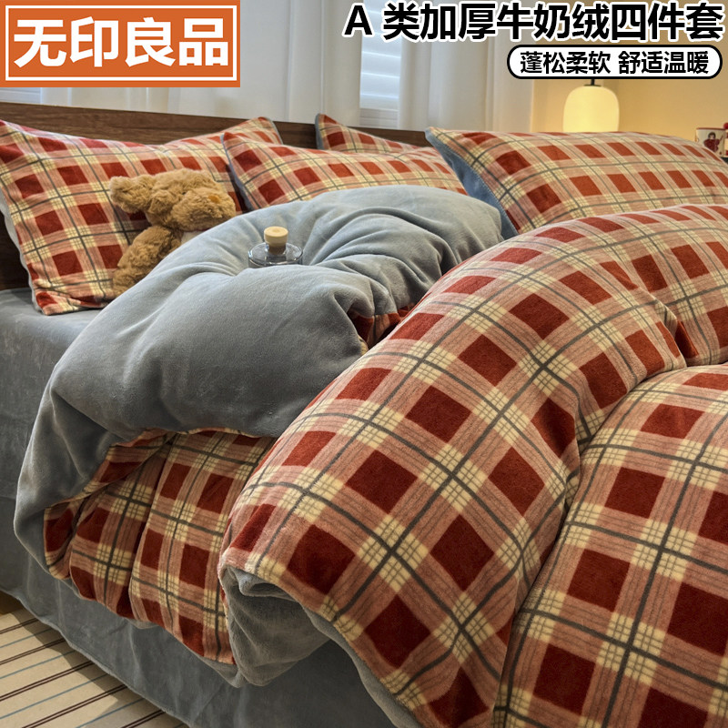 无印良品A类加厚牛奶绒四件套