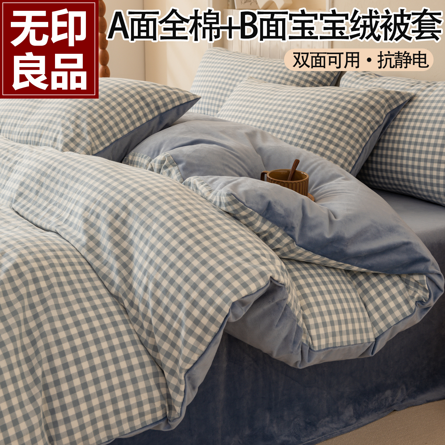 新款棉加绒被套带被芯可拆洗