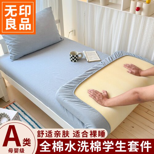 大众用无印良品纯棉简约床笠单件