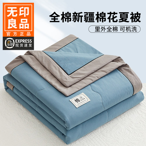 无印良品A类新疆棉花被子可机洗