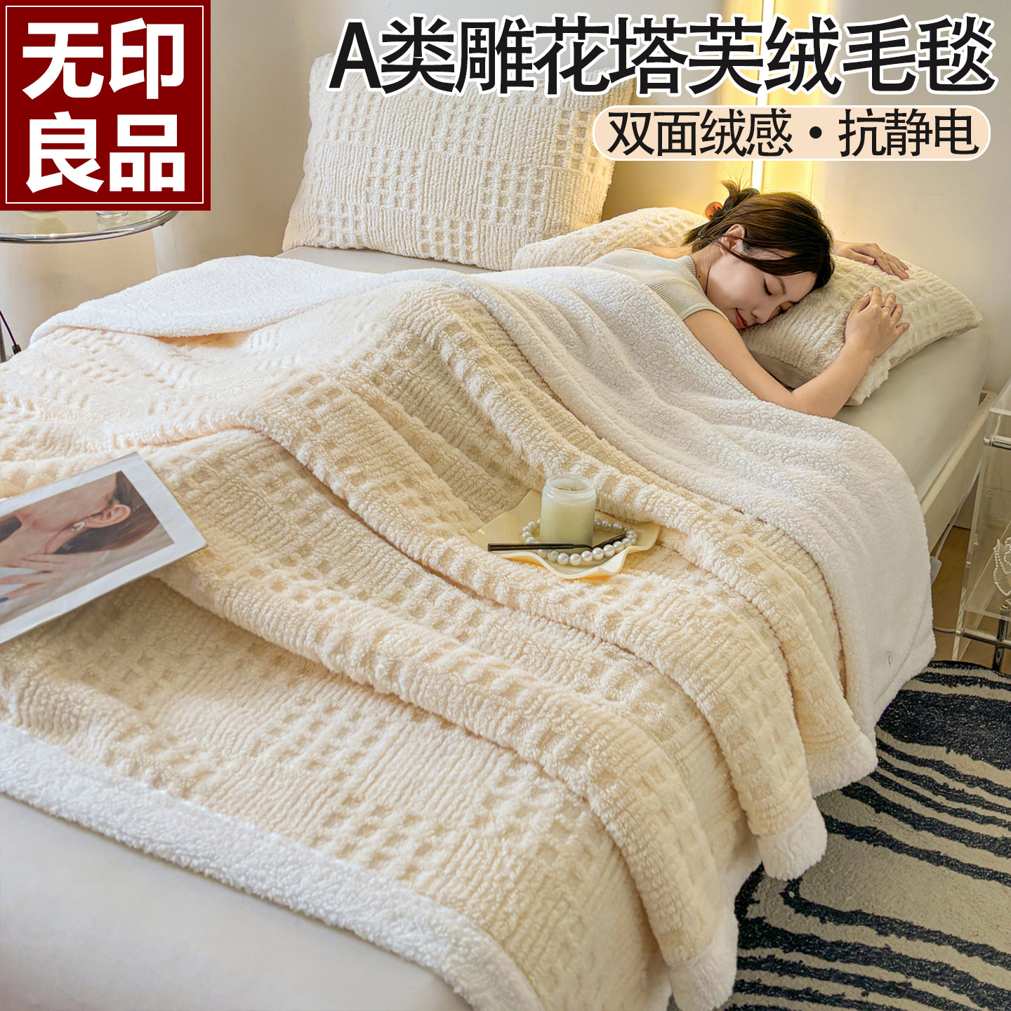 无印良品羊羔绒毛毯加厚冬天加绒办公室午睡盖毯披肩绒毯沙发毯子