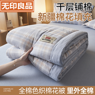 无印良品新疆棉花夏凉被里外全棉空调被220x240 薄被子四件套 夏季