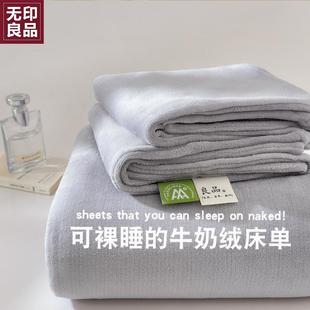 无印良品冬季 牛奶绒床单单件素色加厚柔软珊瑚绒被单加绒保暖毯子