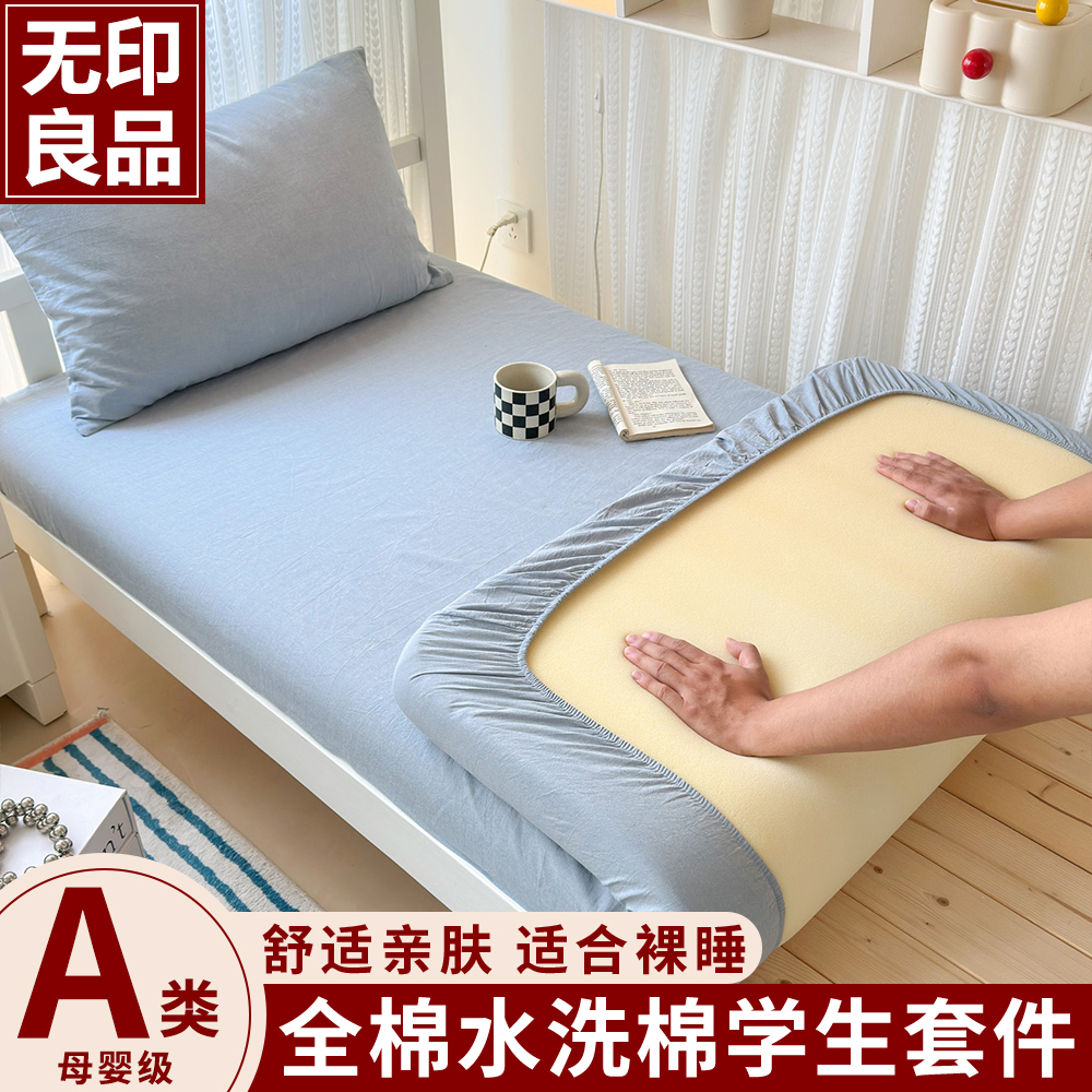 大众用无印良品纯棉简约床笠单件