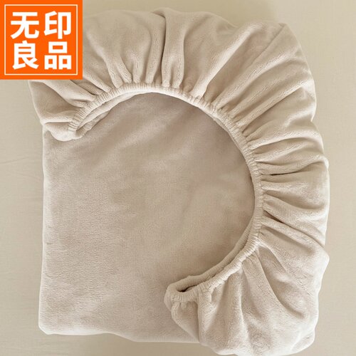 无印良品牛奶棉床笠绒毛细腻柔软