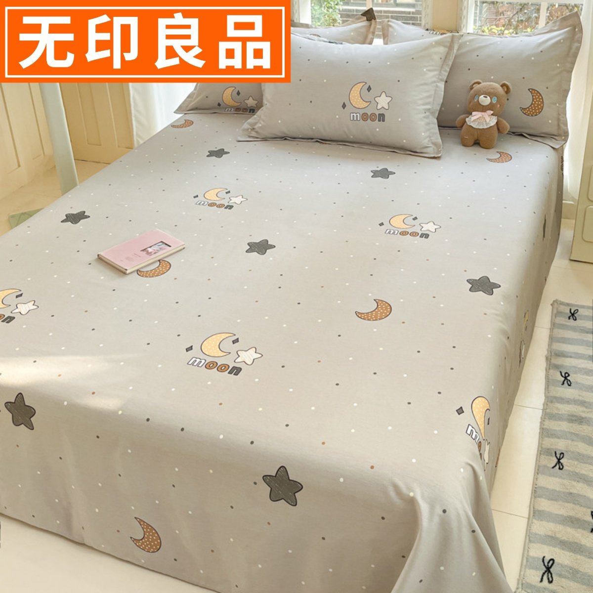 无印良品全棉床单单件100纯棉被单 印花学生宿舍单人床单四季通用
