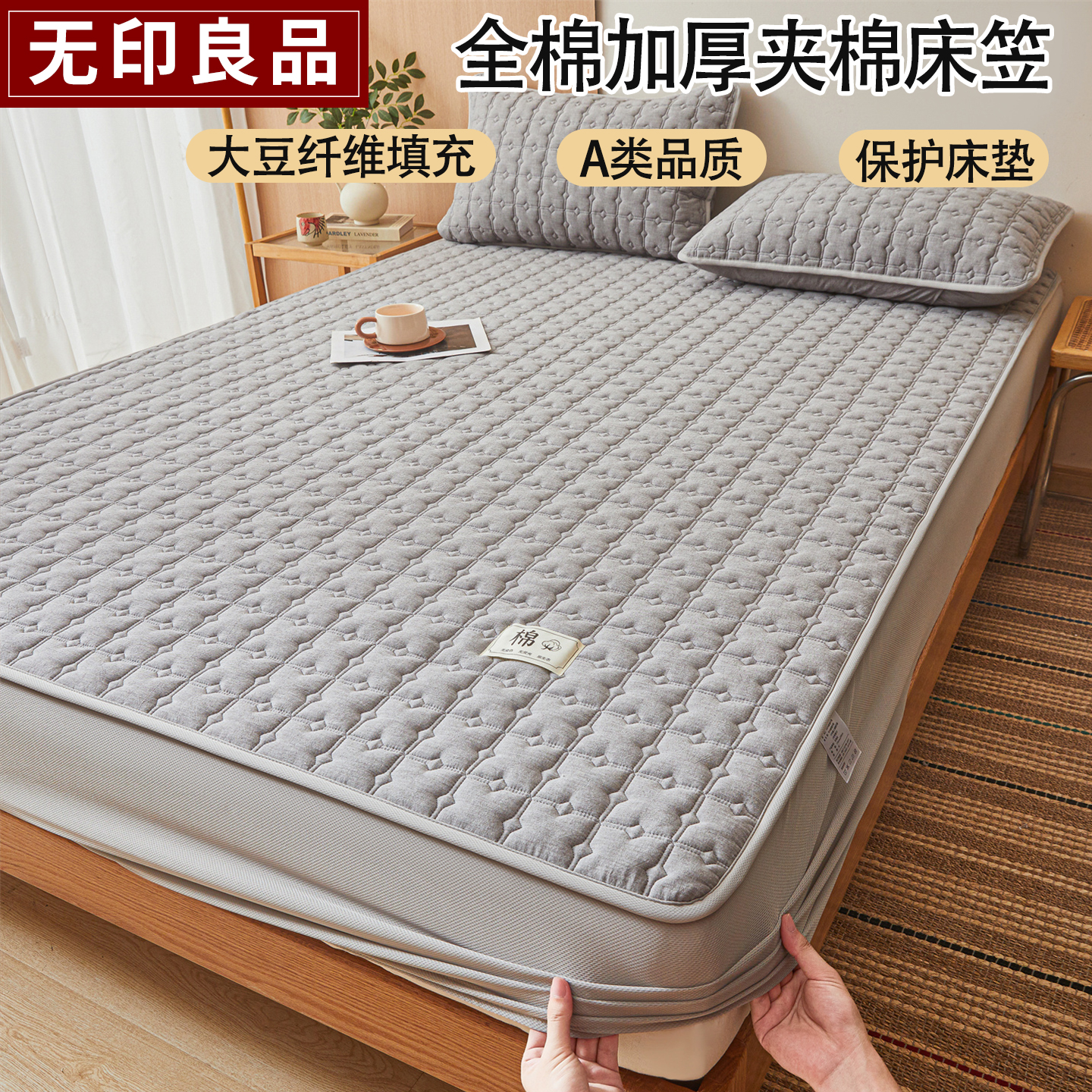 无印良品全棉纯棉加厚夹棉床笠