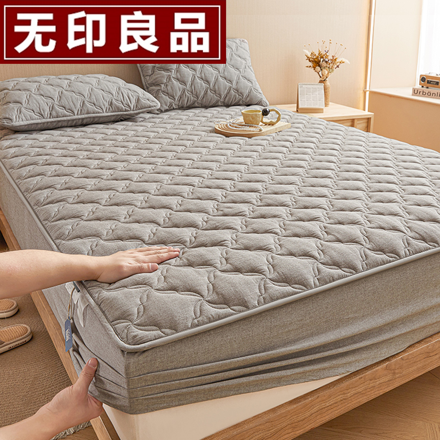 无印良品A类全棉夹棉抗菌床笠