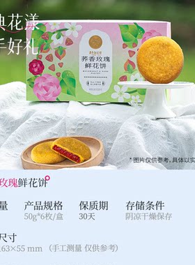 嘉华鲜花饼玫瑰花饼山楂荞香蛋黄酥办公室休闲零食下午茶糕点心