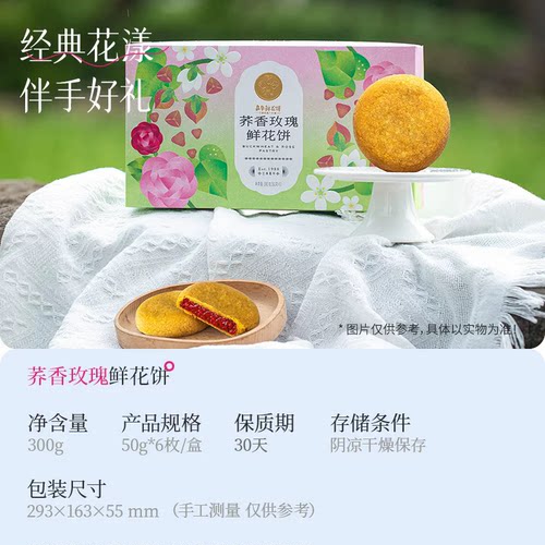 嘉华鲜花饼玫瑰花饼山楂荞香蛋黄酥办公室休闲零食下午茶糕点心