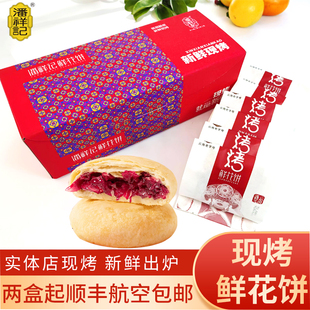 云南特产潘祥记现烤鲜花饼礼盒50克10枚玫瑰酥皮糕点零食2 起顺丰
