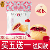 云南潘祥记鲜花饼玫瑰150g200g软皮茉莉苦荞坚果抹茶即食零食营养