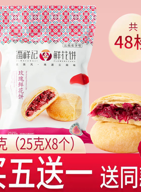 云南潘祥记鲜花饼玫瑰150g200g软皮茉莉苦荞坚果抹茶即食零食营养