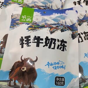 云南特产滇西风情高原礼物牦牛奶冻水果冻冻糖320克傣呆酸十九怪