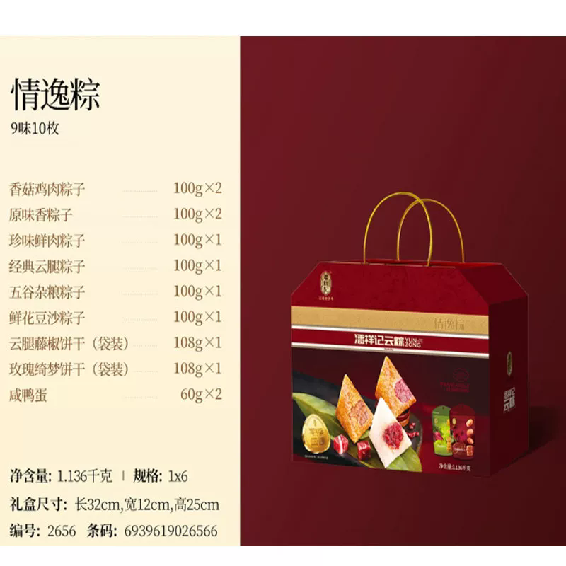 潘祥记情逸粽1070g云南鲜肉鲜花原味端午团购礼盒6味11粽子送鸭蛋