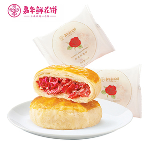 嘉华鲜花饼经典玫瑰花饼50g10枚云南零食礼包小吃传统糕点心饼干