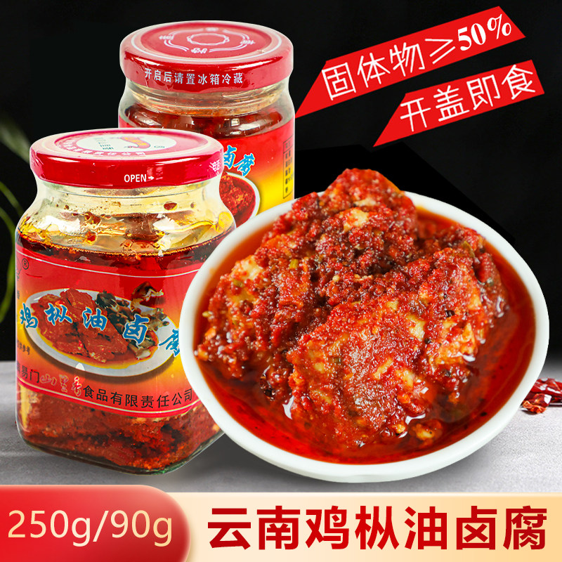 山里香鸡枞油腐乳香辣爽口下饭菜