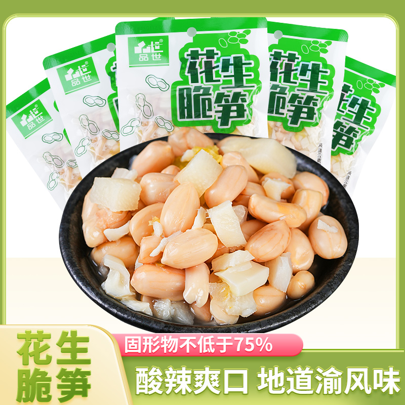 品世泡椒花生脆笋云南特产休闲零食小吃泡椒花生脆笋水煮酸辣花生