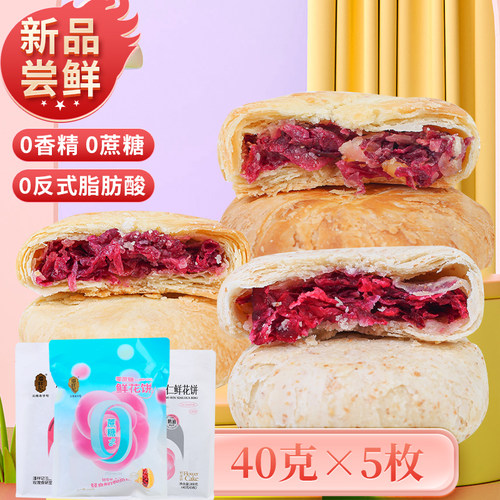 潘祥记云南特产鲜花饼美味可口