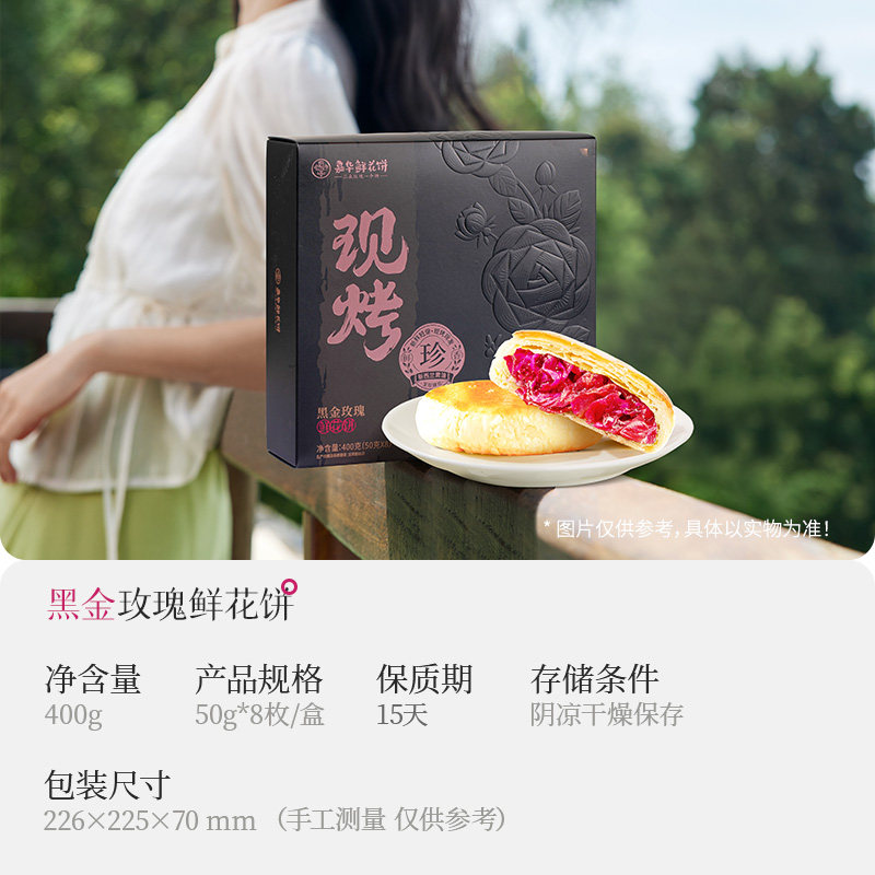 嘉华鲜花饼云南特产2026新款现烤黑金玫瑰花饼礼盒传统糕点心零食