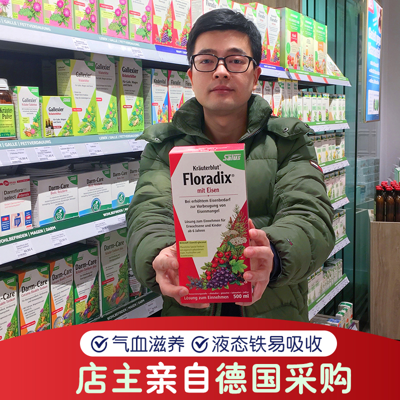 德国铁元floradix孕妇女性红铁