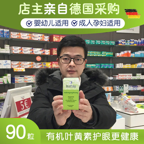 德国Bioprap蓝莓叶黄素婴幼儿童护成人眼睛近视防干涩疲劳胶囊