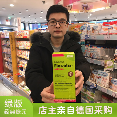 德国绿铁元Floradix补铁