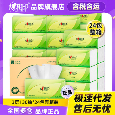 心相印抽纸茶语纸巾130抽家用纸抽6包一提厂家包邮三层原木纸