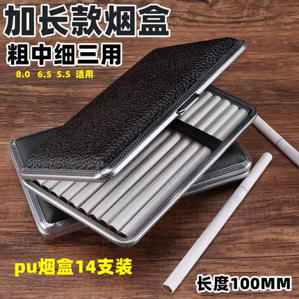 5.5细支/6.5/8.0 100MM金属皮革烟盒家用铁烟夹防压便携加长版