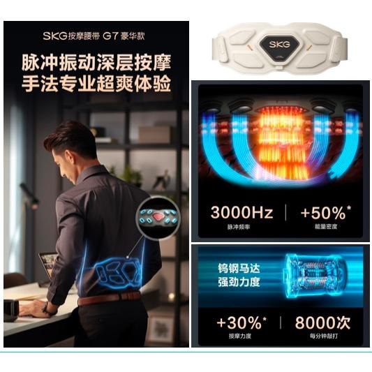 G7系列1代 SKG腰部按摩仪 晨曦金 豪华款