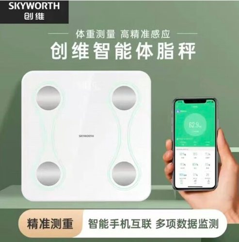 创维Skyworth家用电子秤体重秤高精准体脂秤 体脂秤