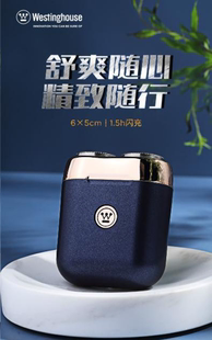 西屋Westinghouse剃须刀 R206