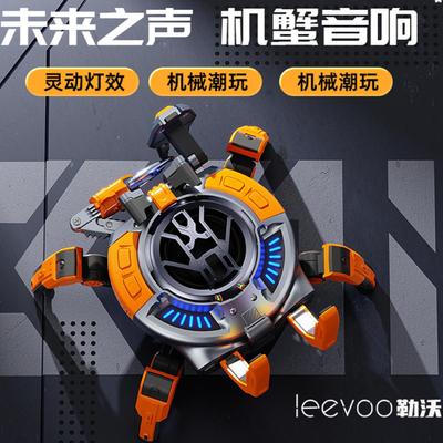 勒沃机蟹蓝牙音箱MY-301