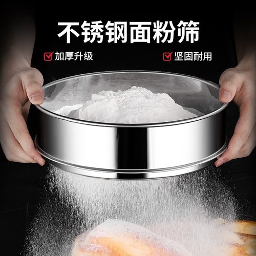 不锈钢超细手动面粉筛