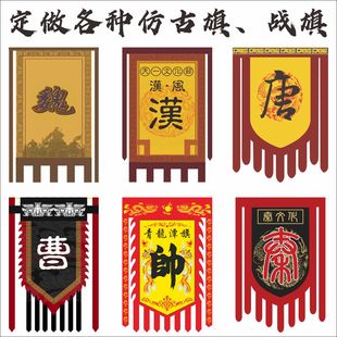 仿古旗定制定做刀旗戰(zhàn)旗姓氏旗三角龍鳳旗古鎮(zhèn)景區(qū)旗幟古代旗